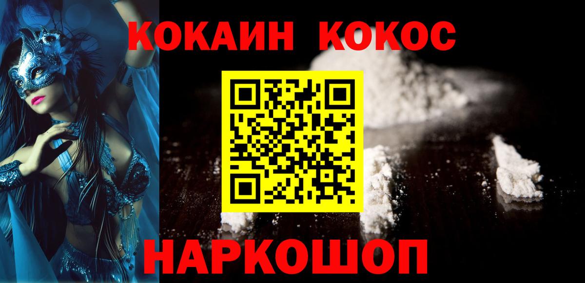 КОКАИН FishScale  Вход с VPN  Балашиха  КОКАИН Эквадор 