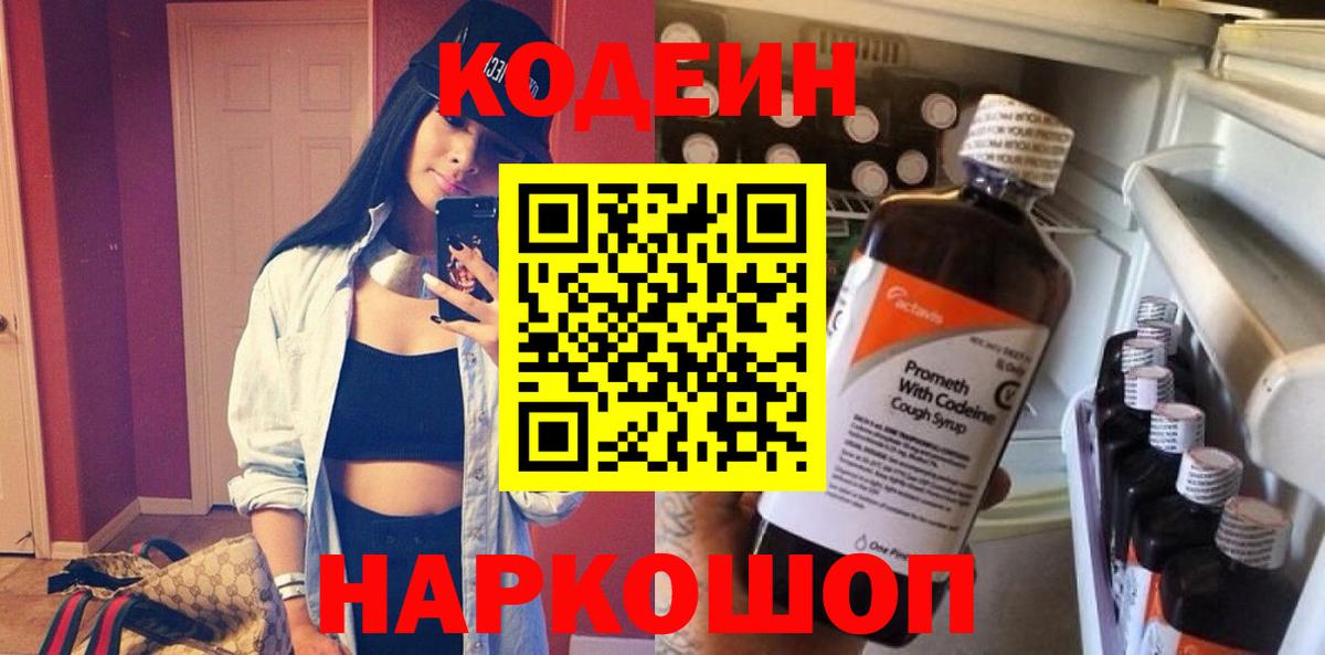 Кодеиновый сироп Lean Purple Drank Балашиха