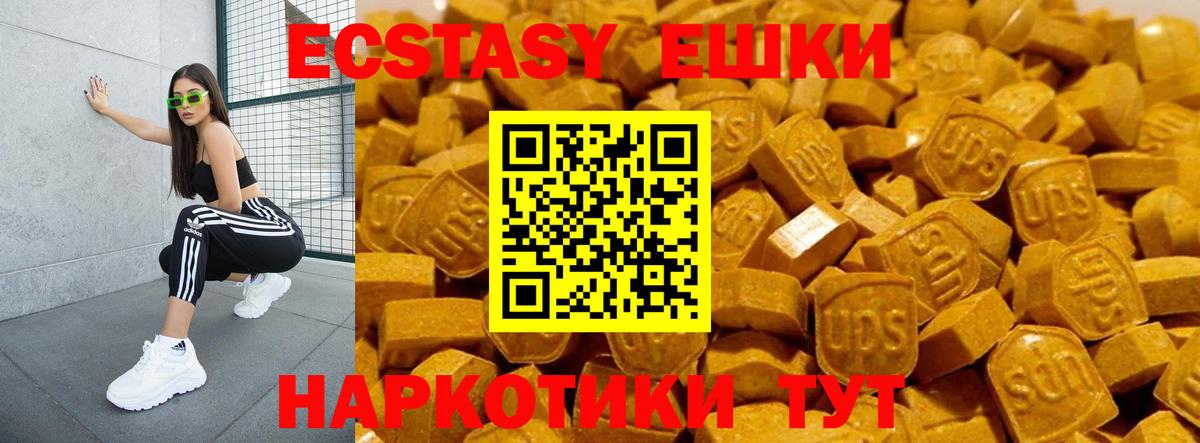 Экстази 250 мг Балашиха