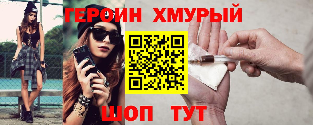 ГЕРОИН белый Балашиха