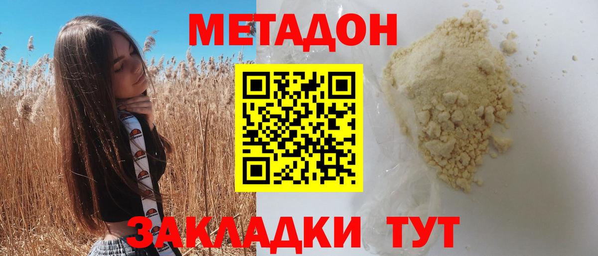 МЕТАДОН VHQ Балашиха