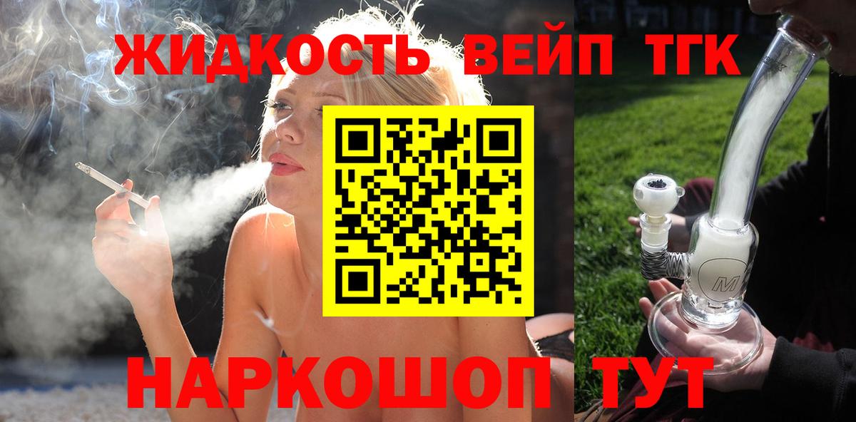 ТГК жижа  ТГК жижа  Вход с VPN  Балашиха 
